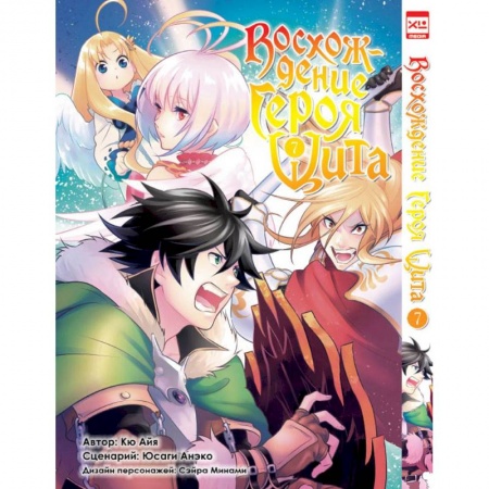 Развлечения. Праздники. Юмор, книга Восхождение героя Щита. Том 7