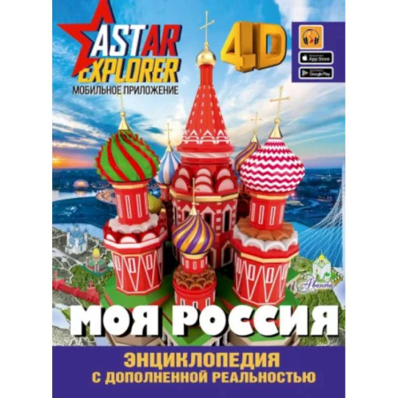 Познавательная литература, книга Моя Россия