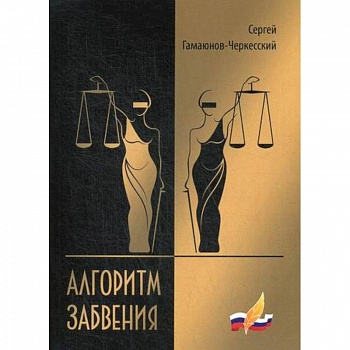 Алгоритм забвения