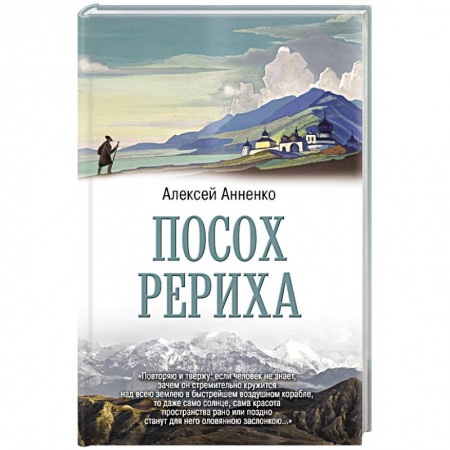 Эзотерика. Оккультизм, книга Посох Рериха