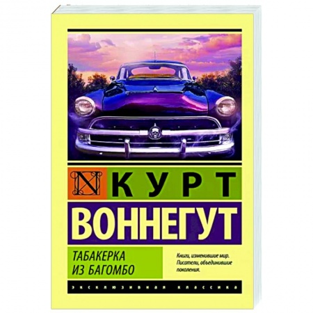 Книги, книга Табакерка из Багомбо