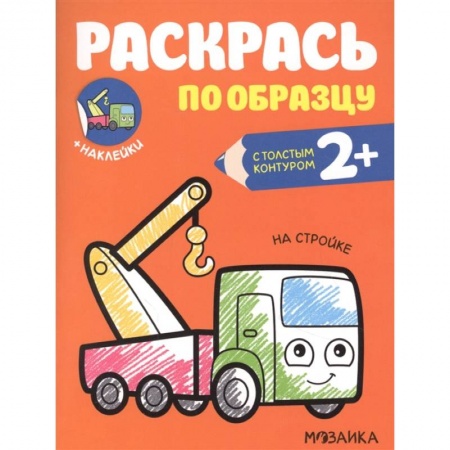 Досуг, творчество и кулинария, книга На стройке
