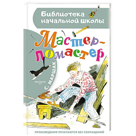 Поэзия для детей, книга Мастер - ломастер