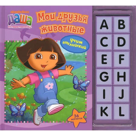 Книги, книга Мои друзья животные. Учим английский