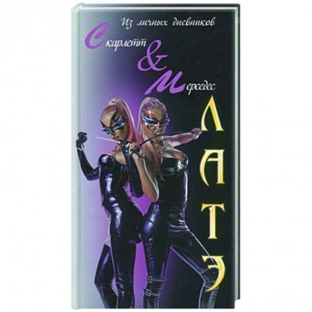 Книги, книга Латэ