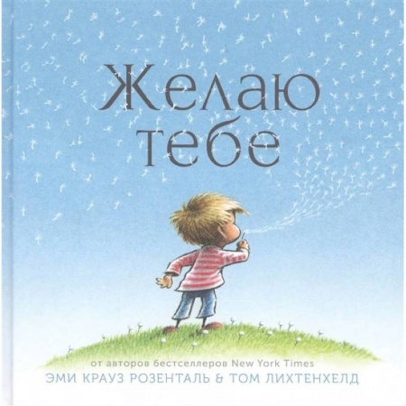 Книги, книга Желаю тебе