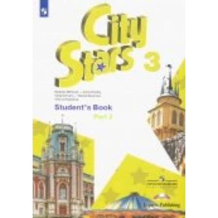 Изучение языков, книга Английский язык. 3 класс. Учебное пособие. Часть 2