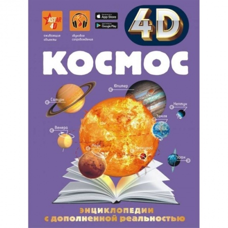 Познавательная литература, книга Космос