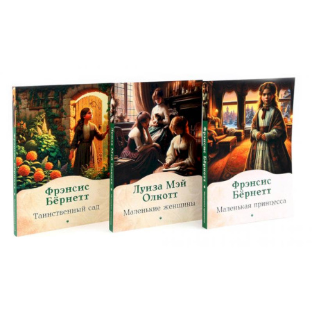 Классика, современная литература, книга Книги для девочек. Сборник (комплект из 3-х книг)