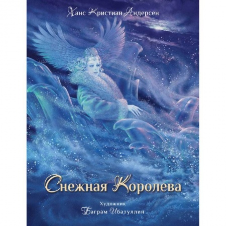 Книги, книга Снежная королева