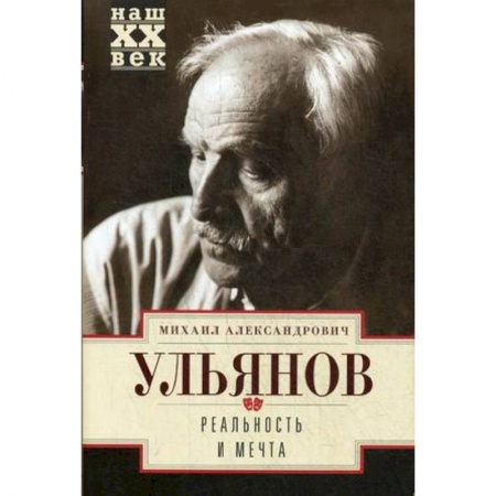 Культура, искусство, книга Реальность и мечта