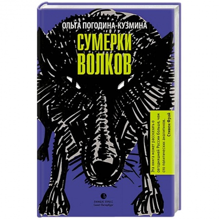 Книги, книга Сумерки волков