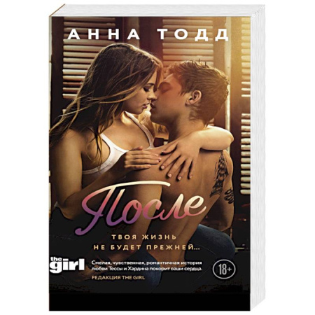 Любовный роман, книга После