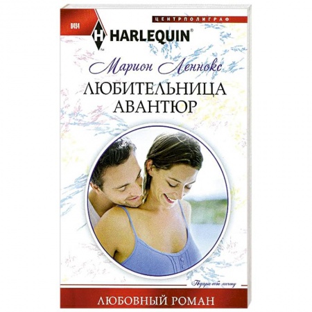 Книги, книга Любительница авантюр