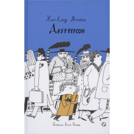 Книги, книга Джефферсон