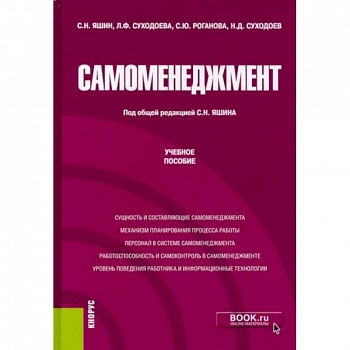 Самоменеджмент