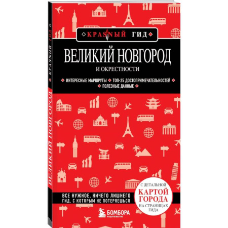 Атласы. Карты, книга Великий Новгород и окрестности