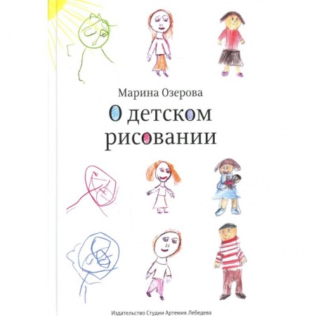 Книги, книга О детском рисовании