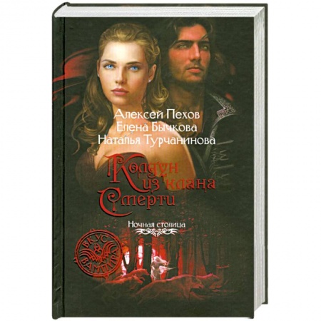 Книги, книга Колдун из клана Смерти