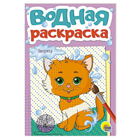 Досуг, творчество и кулинария, книга Зверята