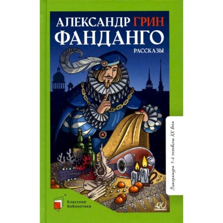 Проза для детей, книга Фанданго. Рассказы