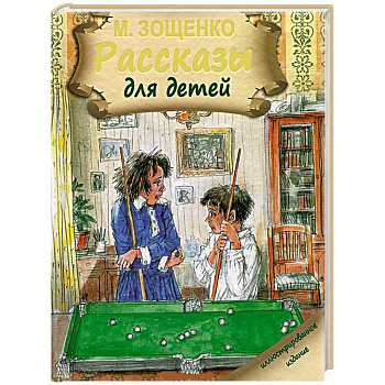 Рассказы для детей