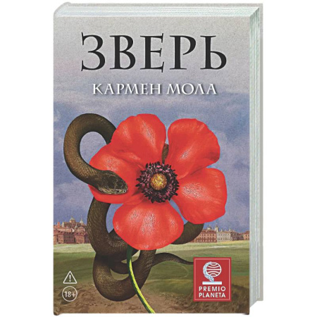 Детективы, триллеры, книга Зверь