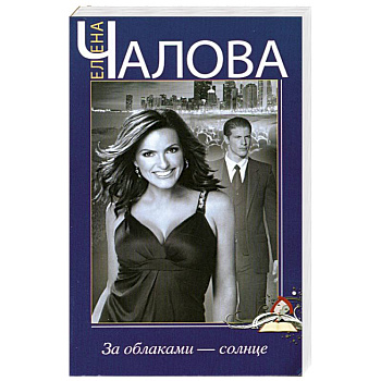 За облаками - солнце