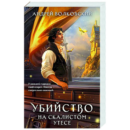Детективы, триллеры, книга Убийство на скалистом утесе (#5)