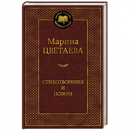 Классика, современная литература, книга Стихотворения и поэмы