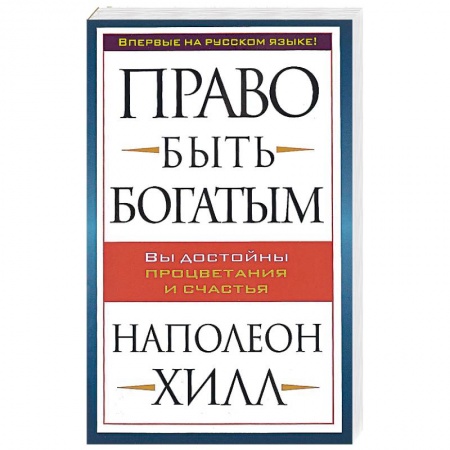 Книги, книга Право быть богатым