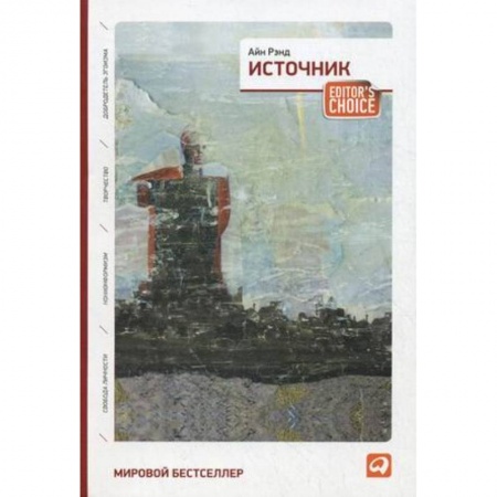 Классика, современная литература, книга Источник