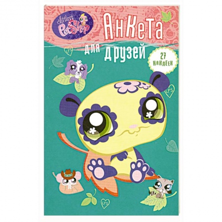 Книги, книга Анкета для друзей. Панда (+ 1 накидка наклеек)
