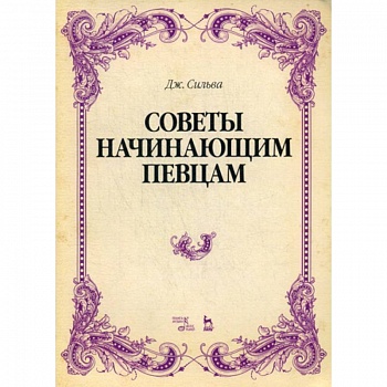 Советы начинающим певцам