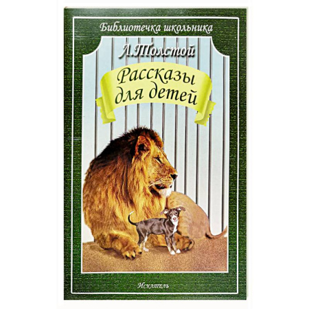 Проза для детей, книга Рассказы для детей