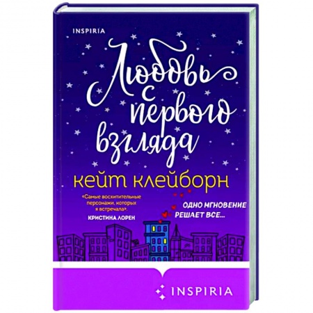 Любовный роман, книга Любовь с первого взгляда