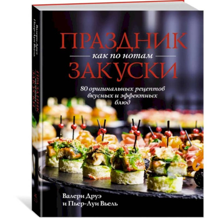 Блюда на каждый день, книга Праздник как по нотам. Закуски, Соусы, Салаты + Сладкая выпечка. Комплект из 4-х книг
