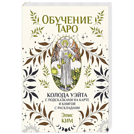 Гадания, толкования снов, книга Обучение таро. Колода Уэйта с подсказками на карте и книгой с раскладами