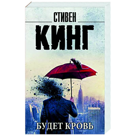Фантастика, фэнтези, книга Будет кровь