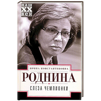 Слеза чемпионки Слеза чемпионки