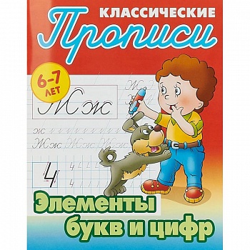 Элементы букв и цифр