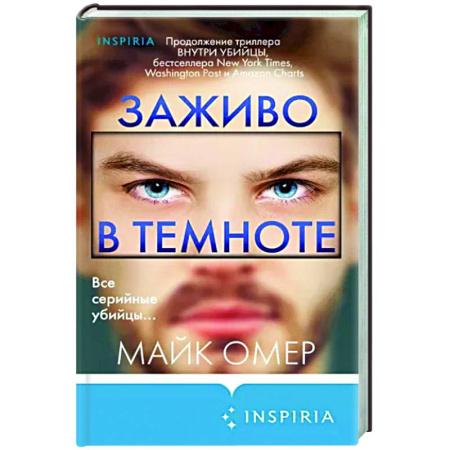Детективы, триллеры, книга Заживо в темноте