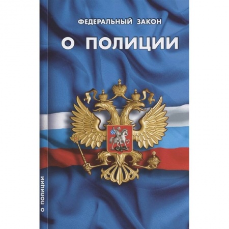 Общественные и гуманитарные науки, книга О полиции