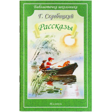 Проза для детей, книга Рассказы