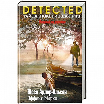 Эффект Марко