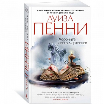 Хороните своих мертвецов