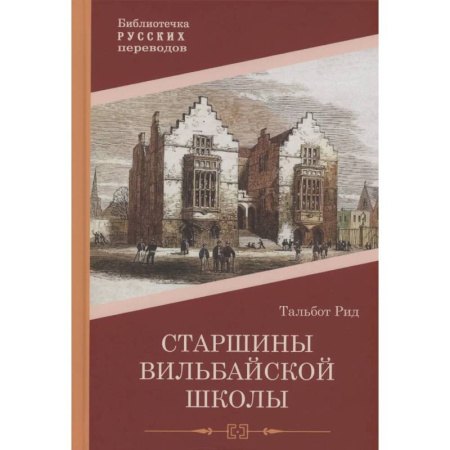 Проза для детей, книга Старшины Вильбайской школы