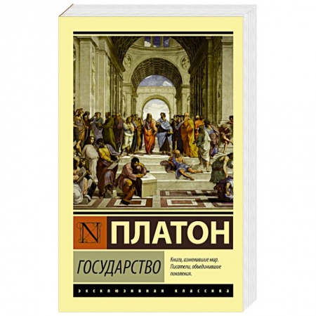 Книги, книга Государство