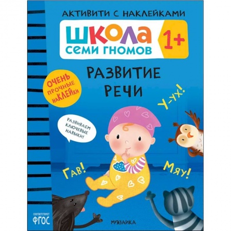 Дошкольникам, книга Развитие речи