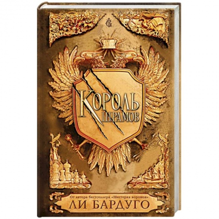 Фантастика, фэнтези, книга Король шрамов